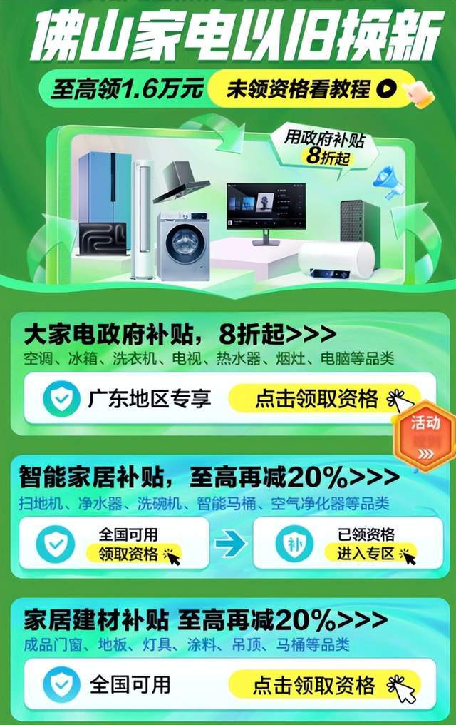 补贴领取指南2024龙8体育入口广东家电(图3)