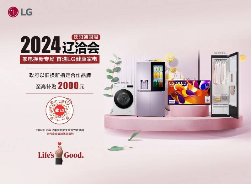 G电子成展会热点:以旧换新打造“LG健康全屋家”龙8long8国际唯一网站聚焦2024辽洽会L(图6) G电子成展会热点:以旧换新打造“LG健康全屋家”龙8long8国际唯一网站聚焦2024辽洽会L(图6)