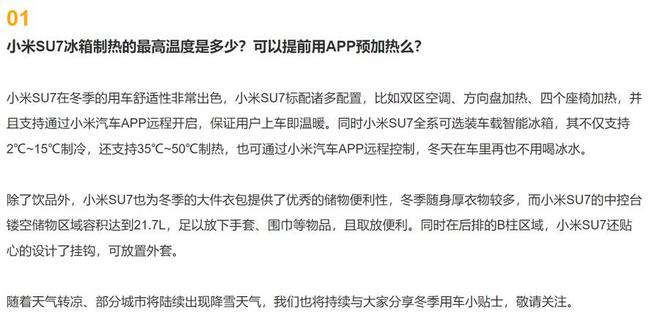 水喝热水 小米SU7冰箱可50℃制热龙8long8国际唯一网站冬天不喝冰(图1)