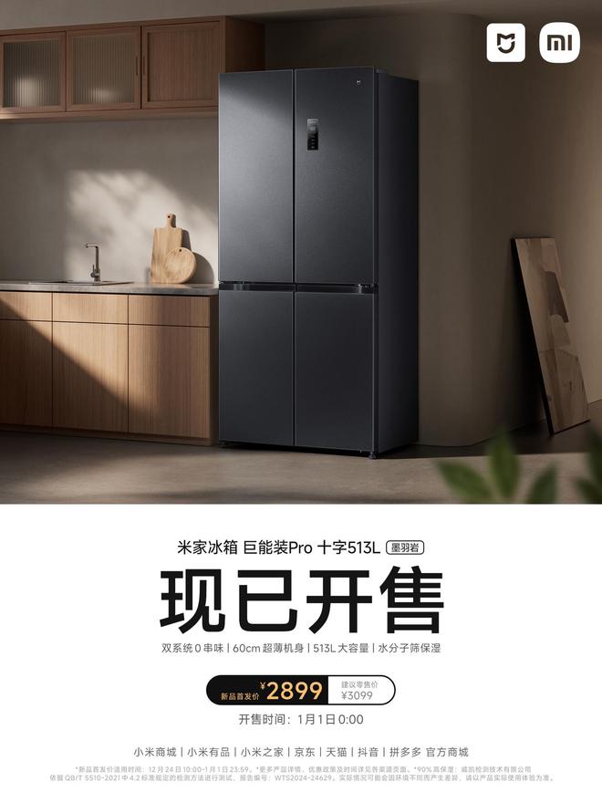 能装 Pro 十字 513L 墨羽岩开售龙8long8国际唯一网站小米米家冰箱巨(图4)