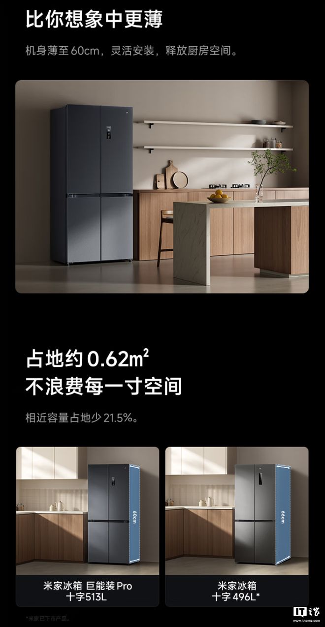 能装 Pro 十字 513L 墨羽岩开售龙8long8国际唯一网站小米米家冰箱巨(图3)