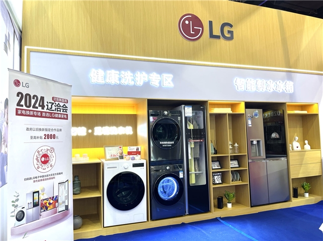 辽洽会LG电子引领以旧换新潮流long8唯一中国网站2024(图3)