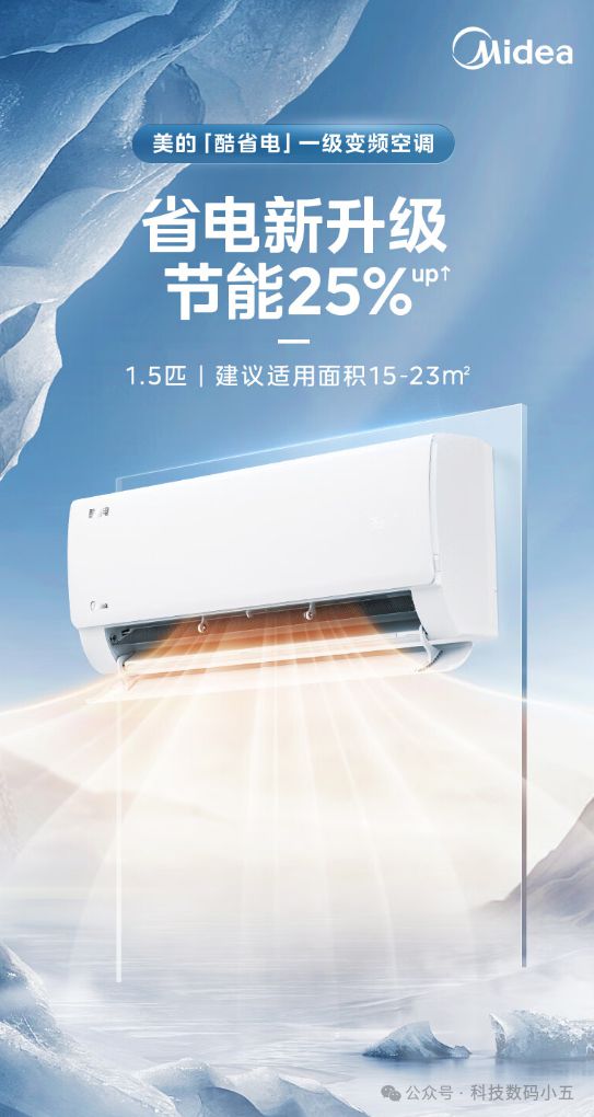 酷省电”空调便捷生活一手掌握！龙8游戏国际登录远程智控美的“