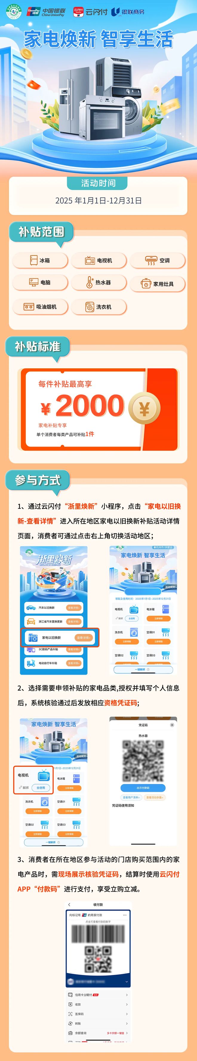 5年仙居县消费品以旧换新开始了龙8游戏进入@仙居人 202