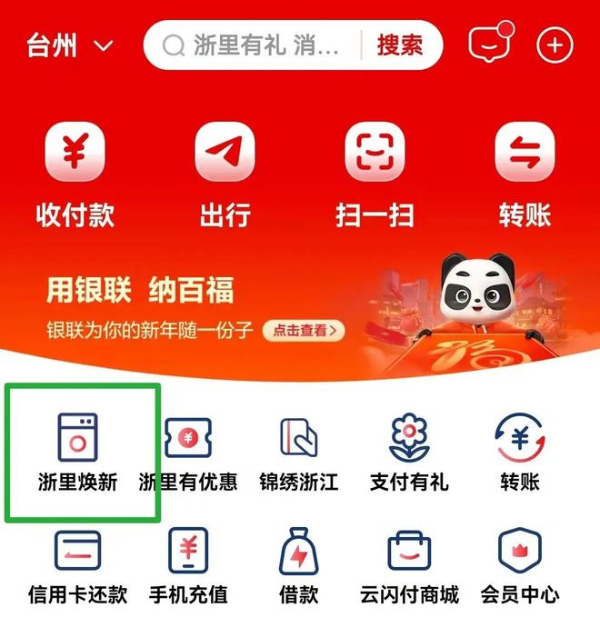 5年仙居县消费品以旧换新开始了龙8游戏进入@仙居人 202(图4)