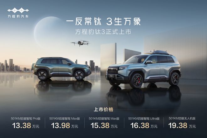 年钛3售价1338万元起概念发布到量产上市仅1(图1)