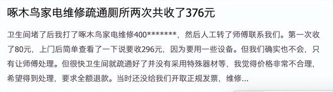 式来看家庭维修为何乱象多？啄木鸟维修乱收费从商业模(图4)