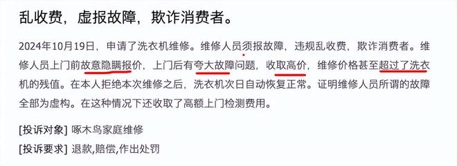式来看家庭维修为何乱象多?啄木鸟维修乱收费从商业模(图6) 式来看家庭维修为何乱象多?啄木鸟维修乱收费从商业模(图6)