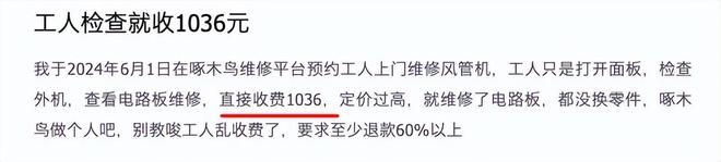式来看家庭维修为何乱象多?啄木鸟维修乱收费从商业模(图14) 式来看家庭维修为何乱象多?啄木鸟维修乱收费从商业模(图14)