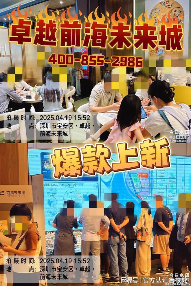 动态-项目深度测评与综合分析2025卓越前海未来城最新