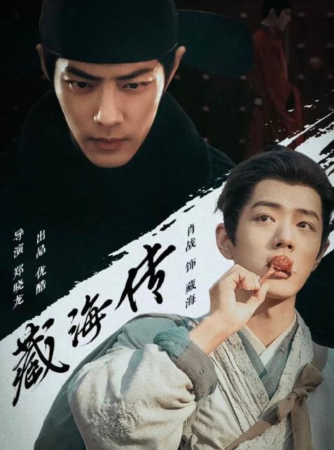 海传》开播仅2天登顶全国榜首权谋剧就该这么拍！央视《藏(图9)