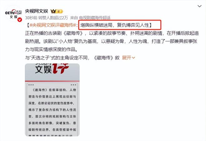 海传》开播仅2天登顶全国榜首权谋剧就该这么拍！央视《藏(图8)